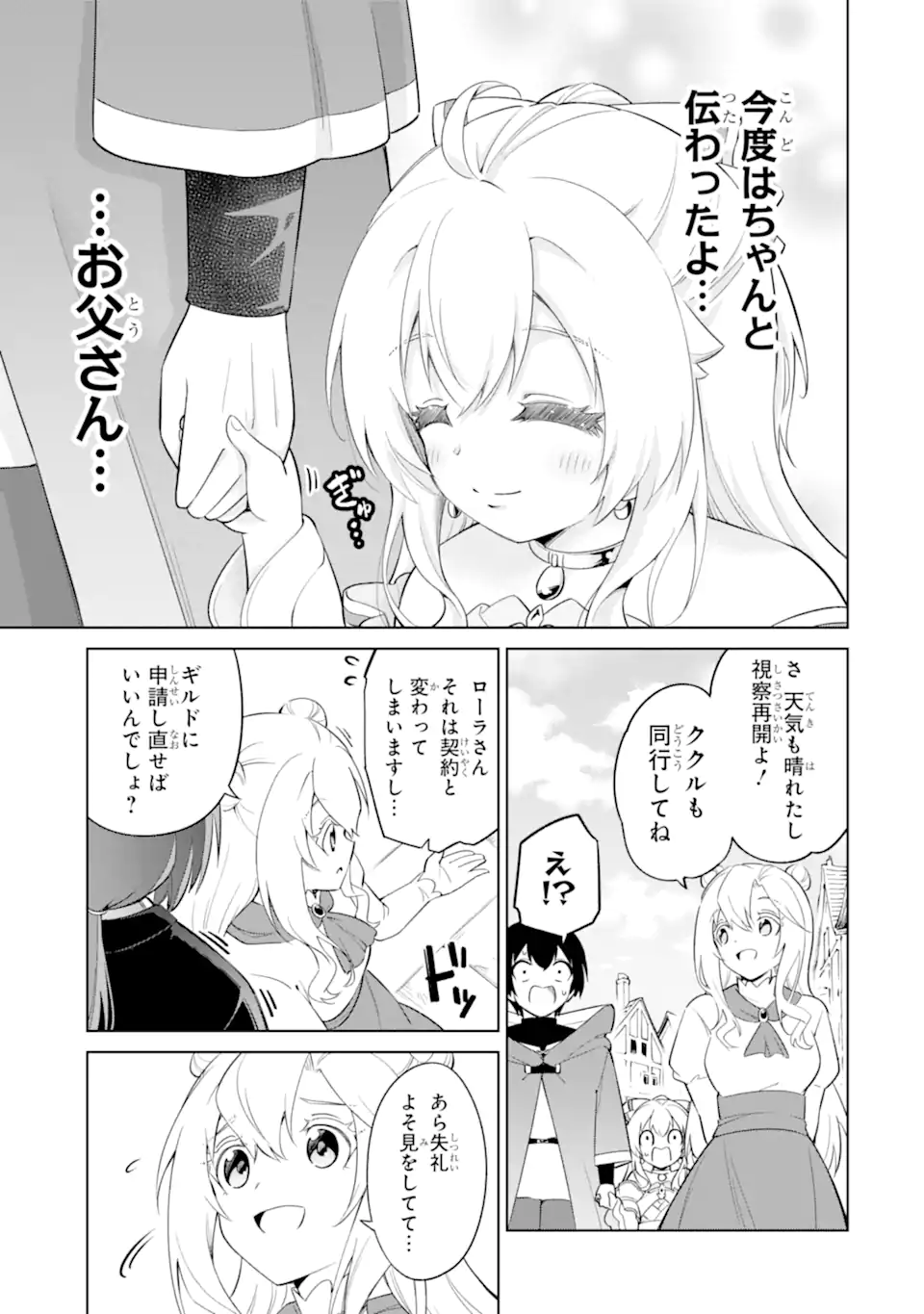 Ohitoyoshi Boukensha, Tensei Shoujo wo Hiroimashita Chapter 13.4 8ページ