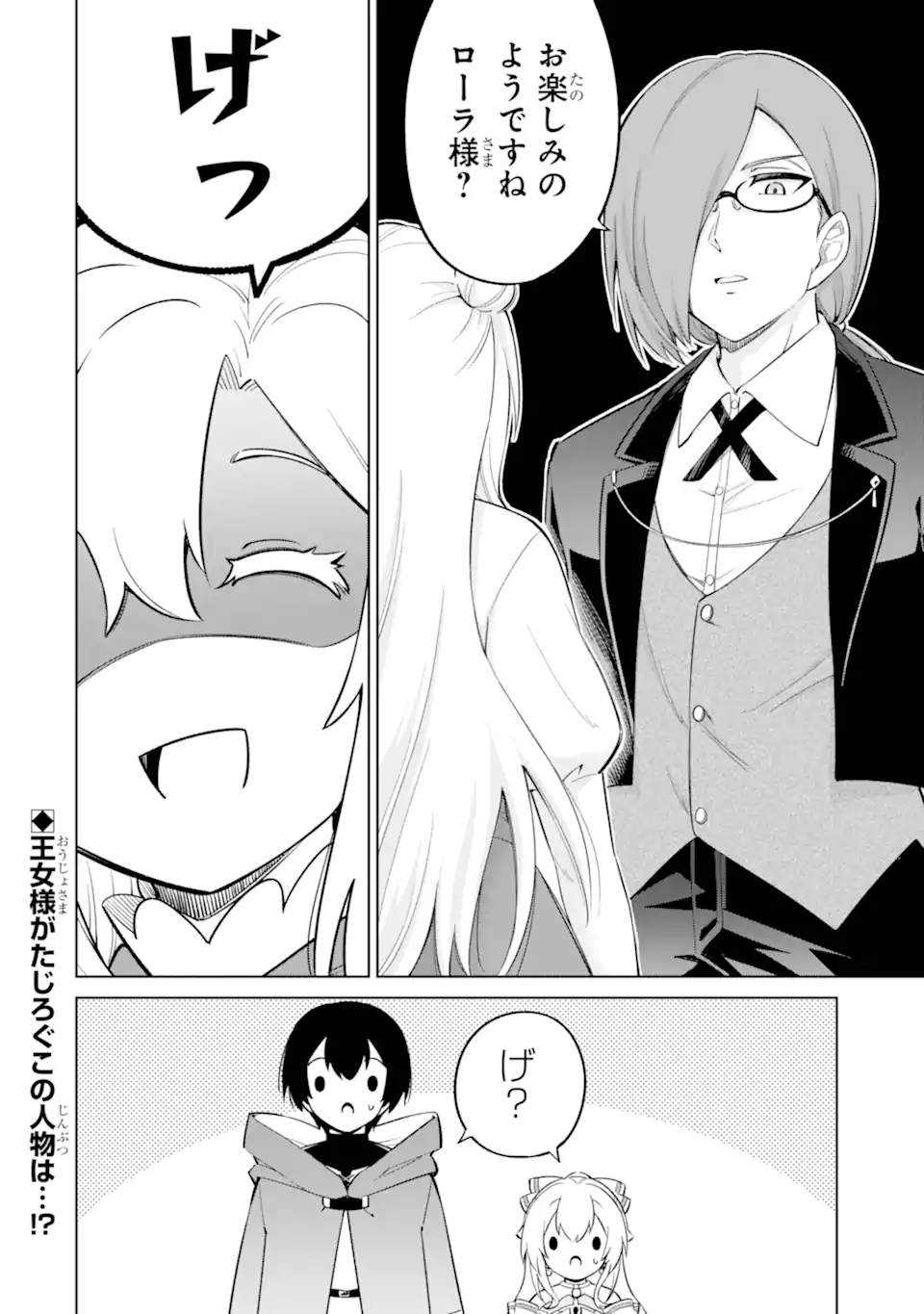 Ohitoyoshi Boukensha, Tensei Shoujo wo Hiroimashita Chapter 13.4 9ページ