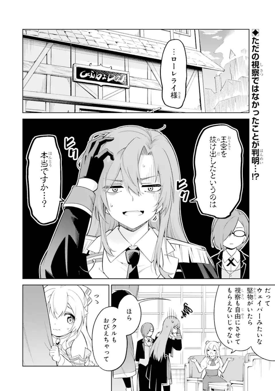 Ohitoyoshi Boukensha, Tensei Shoujo wo Hiroimashita Chapter 14.1 2ページ