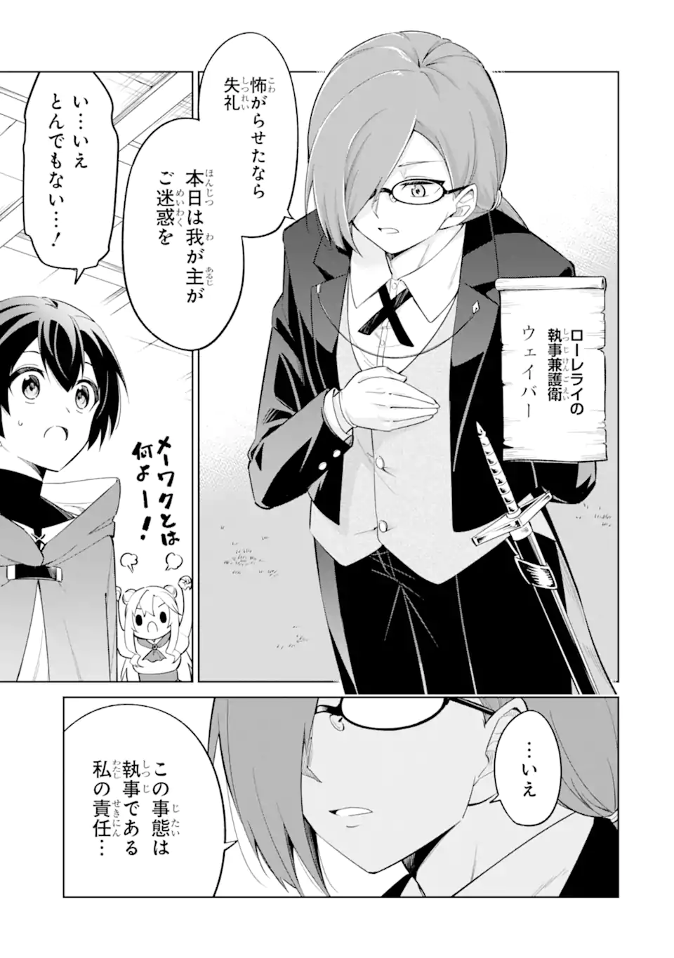 Ohitoyoshi Boukensha, Tensei Shoujo wo Hiroimashita Chapter 14.1 3ページ