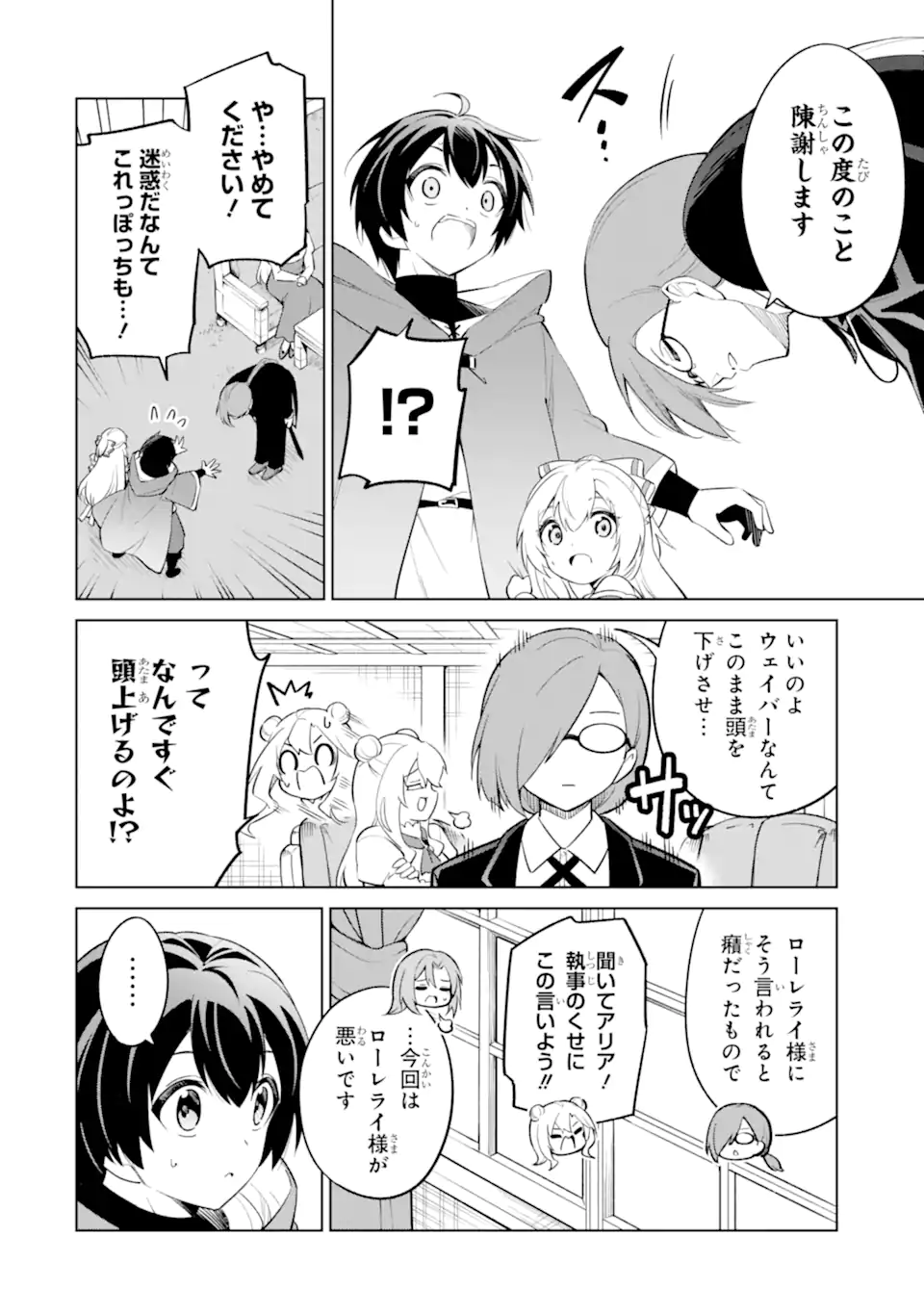 Ohitoyoshi Boukensha, Tensei Shoujo wo Hiroimashita Chapter 14.1 4ページ