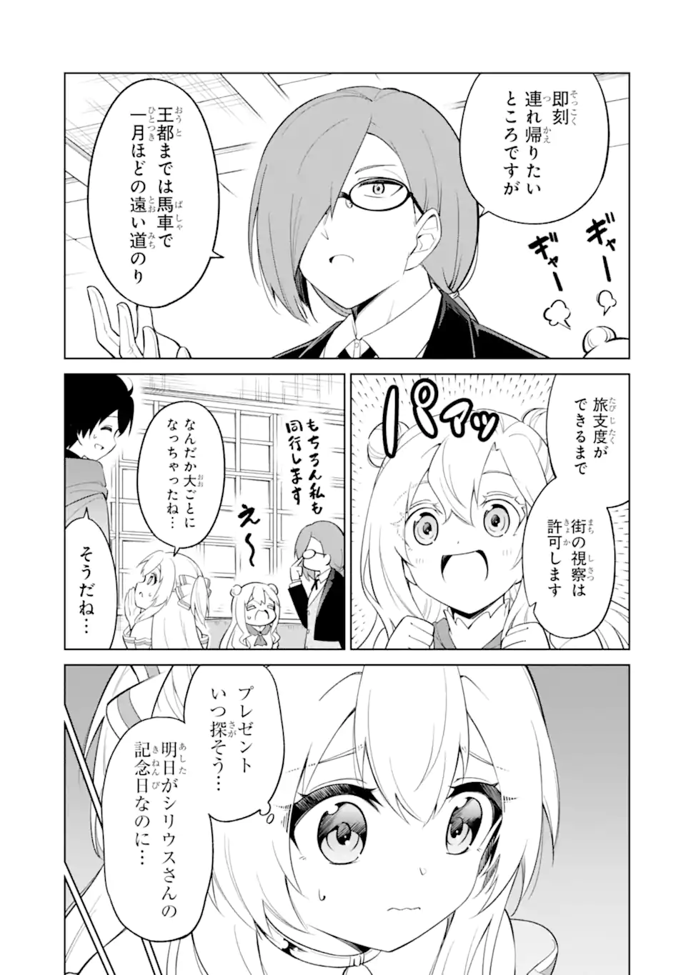 Ohitoyoshi Boukensha, Tensei Shoujo wo Hiroimashita Chapter 14.1 5ページ