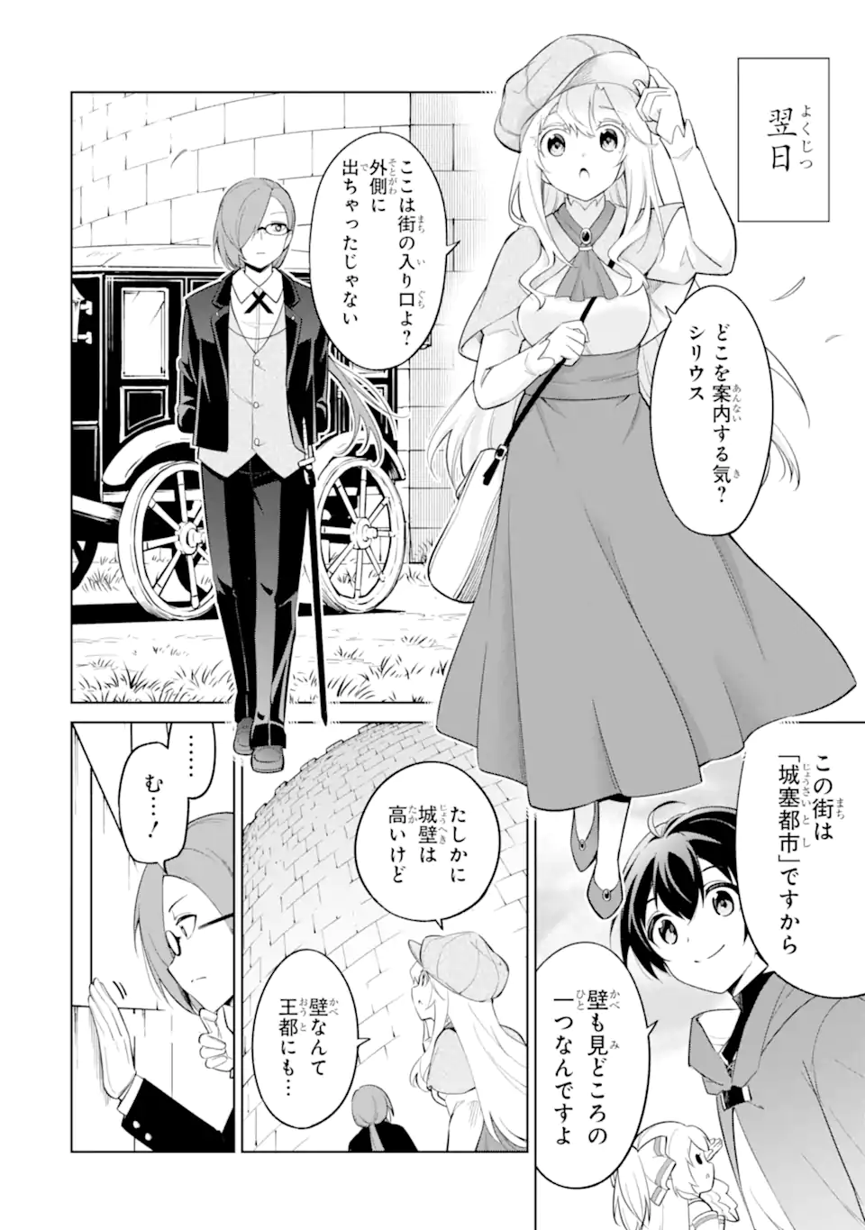 Ohitoyoshi Boukensha, Tensei Shoujo wo Hiroimashita Chapter 14.1 6ページ