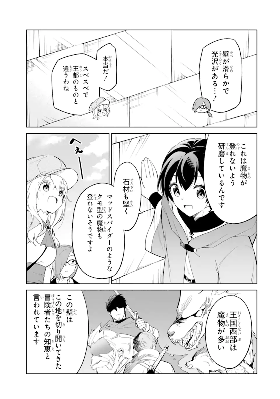 Ohitoyoshi Boukensha, Tensei Shoujo wo Hiroimashita Chapter 14.1 7ページ