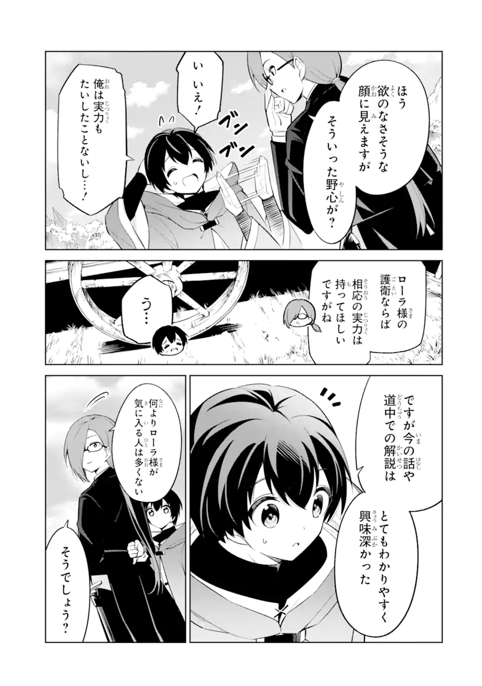 Ohitoyoshi Boukensha, Tensei Shoujo wo Hiroimashita Chapter 14.1 9ページ