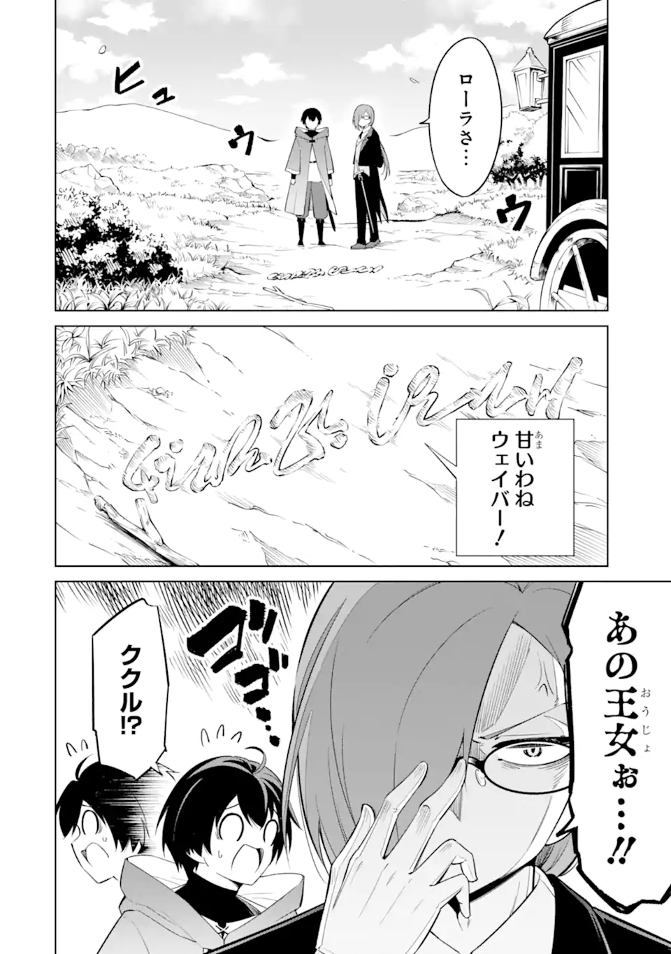 Ohitoyoshi Boukensha, Tensei Shoujo wo Hiroimashita Chapter 14.1 10ページ