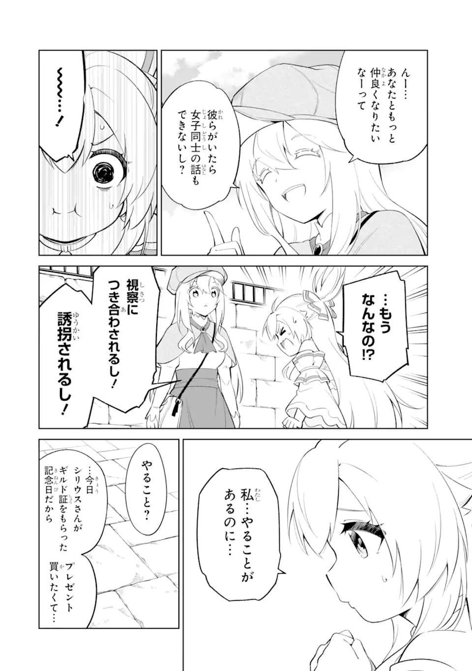 Ohitoyoshi Boukensha, Tensei Shoujo wo Hiroimashita Chapter 14.2 2ページ