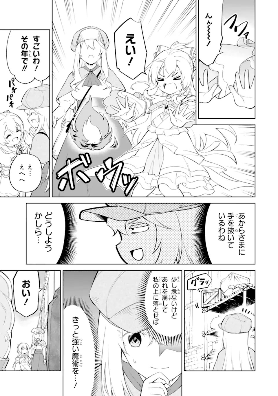Ohitoyoshi Boukensha, Tensei Shoujo wo Hiroimashita Chapter 14.2 11ページ