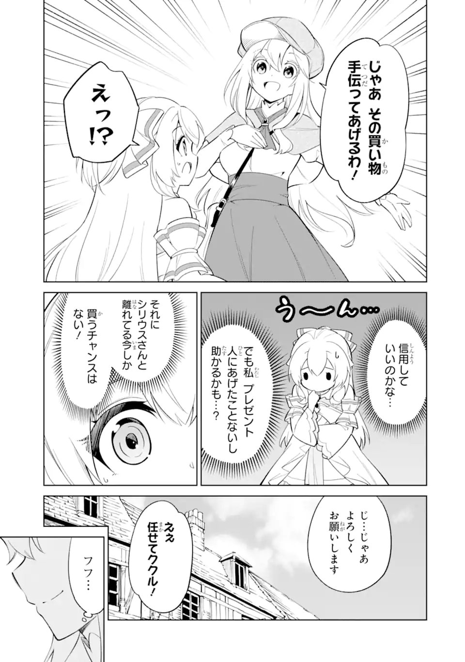 Ohitoyoshi Boukensha, Tensei Shoujo wo Hiroimashita Chapter 14.2 3ページ