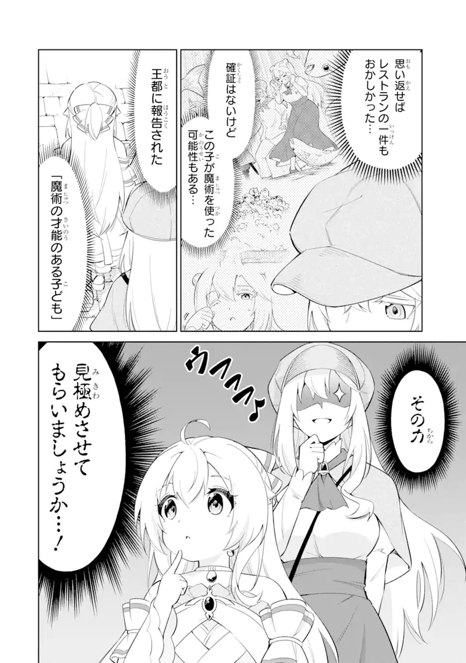 Ohitoyoshi Boukensha, Tensei Shoujo wo Hiroimashita Chapter 14.2 4ページ