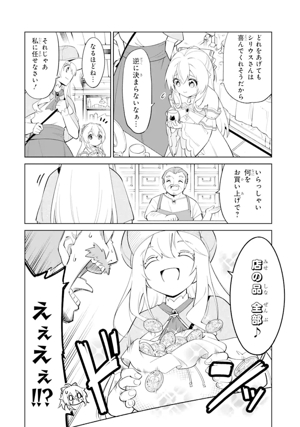 Ohitoyoshi Boukensha, Tensei Shoujo wo Hiroimashita Chapter 14.2 6ページ