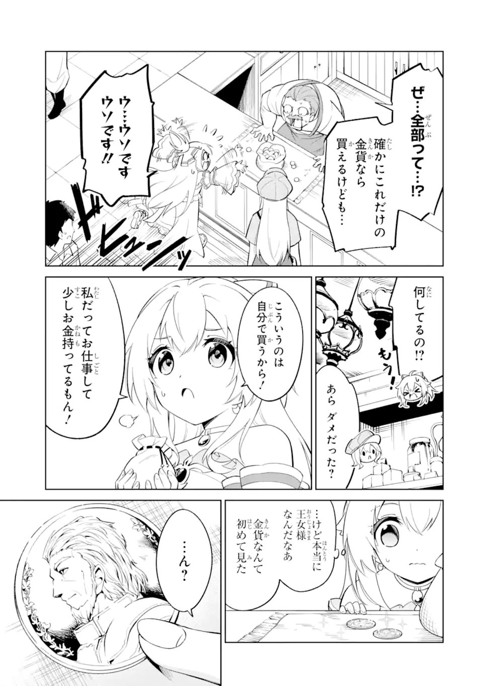 Ohitoyoshi Boukensha, Tensei Shoujo wo Hiroimashita Chapter 14.2 7ページ