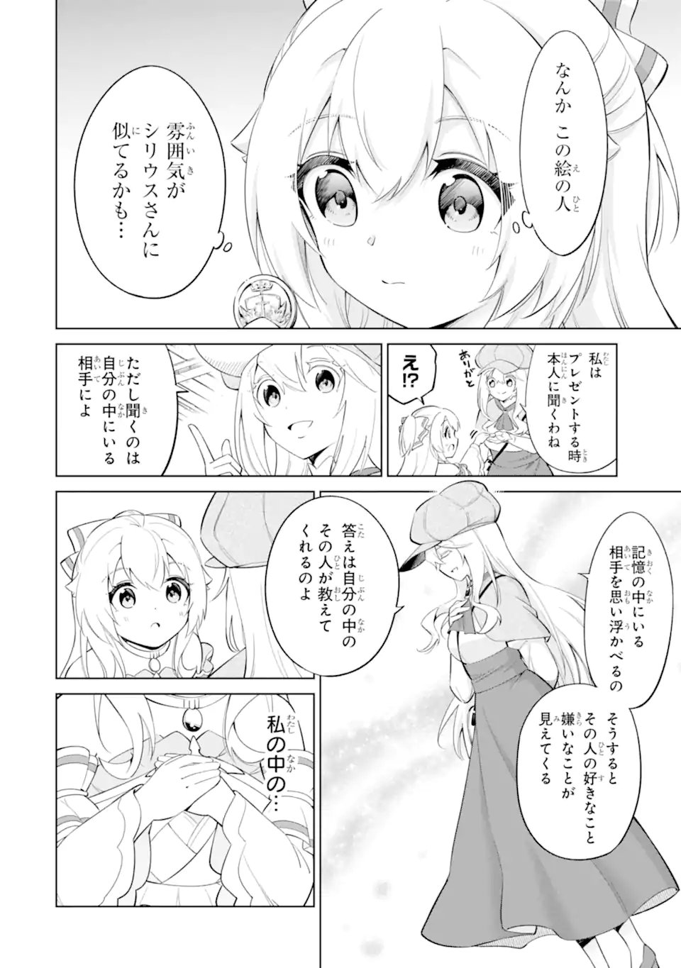 Ohitoyoshi Boukensha, Tensei Shoujo wo Hiroimashita Chapter 14.2 8ページ