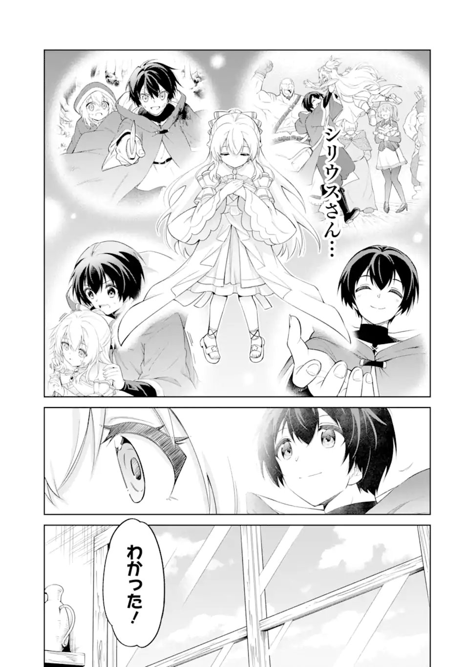 Ohitoyoshi Boukensha, Tensei Shoujo wo Hiroimashita Chapter 14.2 9ページ