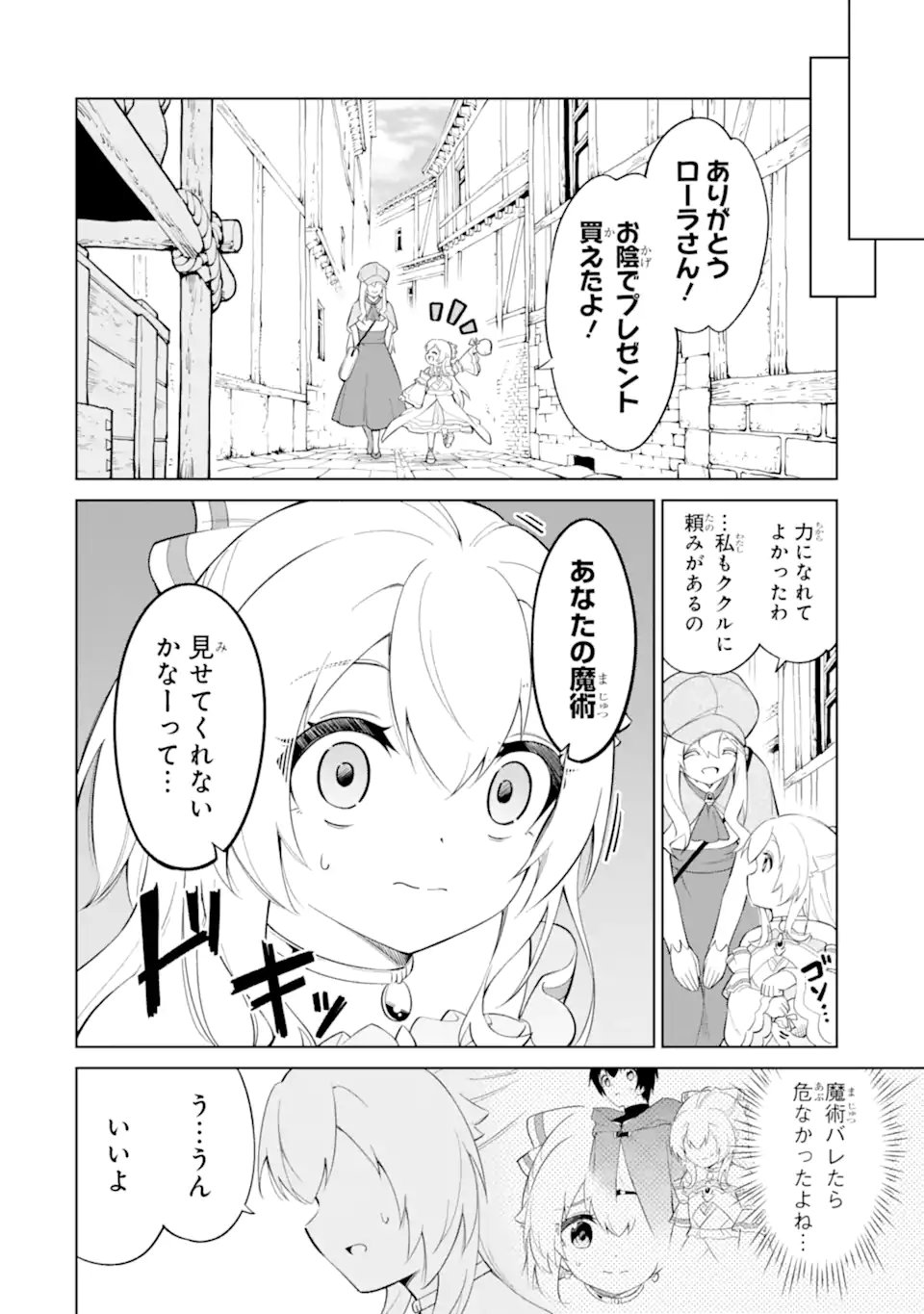 Ohitoyoshi Boukensha, Tensei Shoujo wo Hiroimashita Chapter 14.2 10ページ