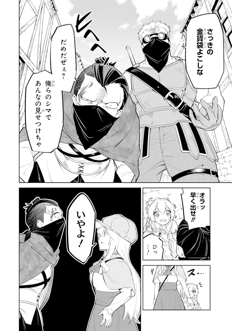 Ohitoyoshi Boukensha, Tensei Shoujo wo Hiroimashita Chapter 14.3 1ページ