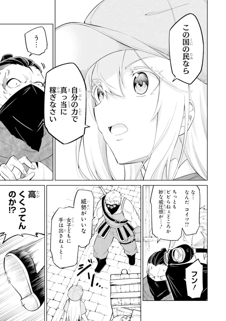 Ohitoyoshi Boukensha, Tensei Shoujo wo Hiroimashita Chapter 14.3 2ページ