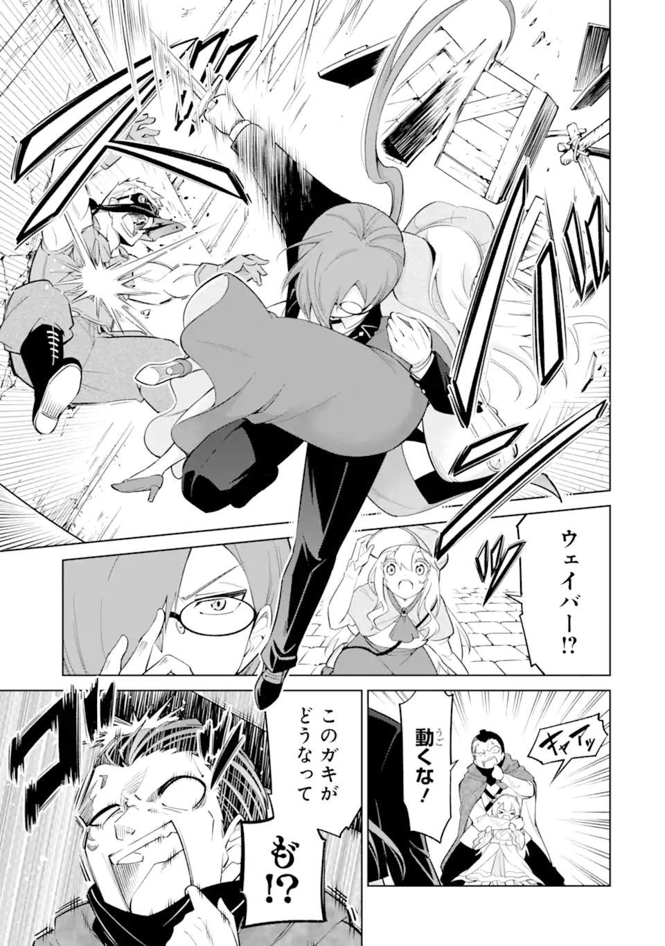 Ohitoyoshi Boukensha, Tensei Shoujo wo Hiroimashita Chapter 14.3 4ページ