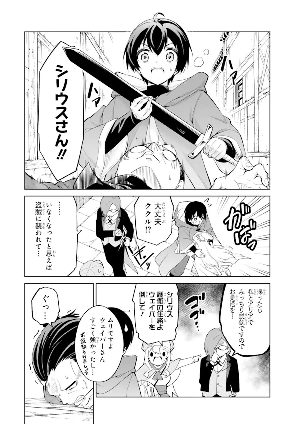 Ohitoyoshi Boukensha, Tensei Shoujo wo Hiroimashita Chapter 14.3 5ページ