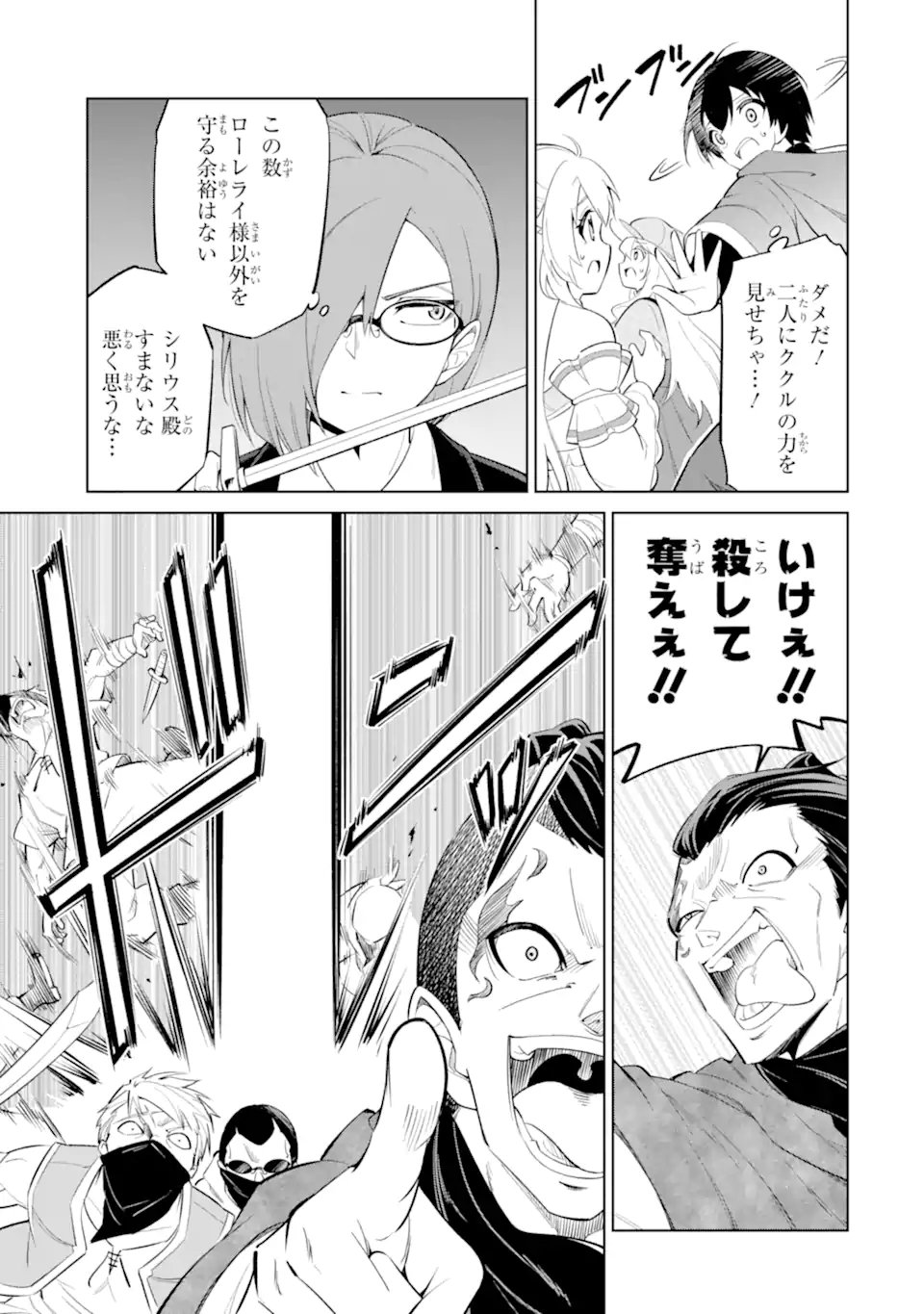 Ohitoyoshi Boukensha, Tensei Shoujo wo Hiroimashita Chapter 14.3 8ページ