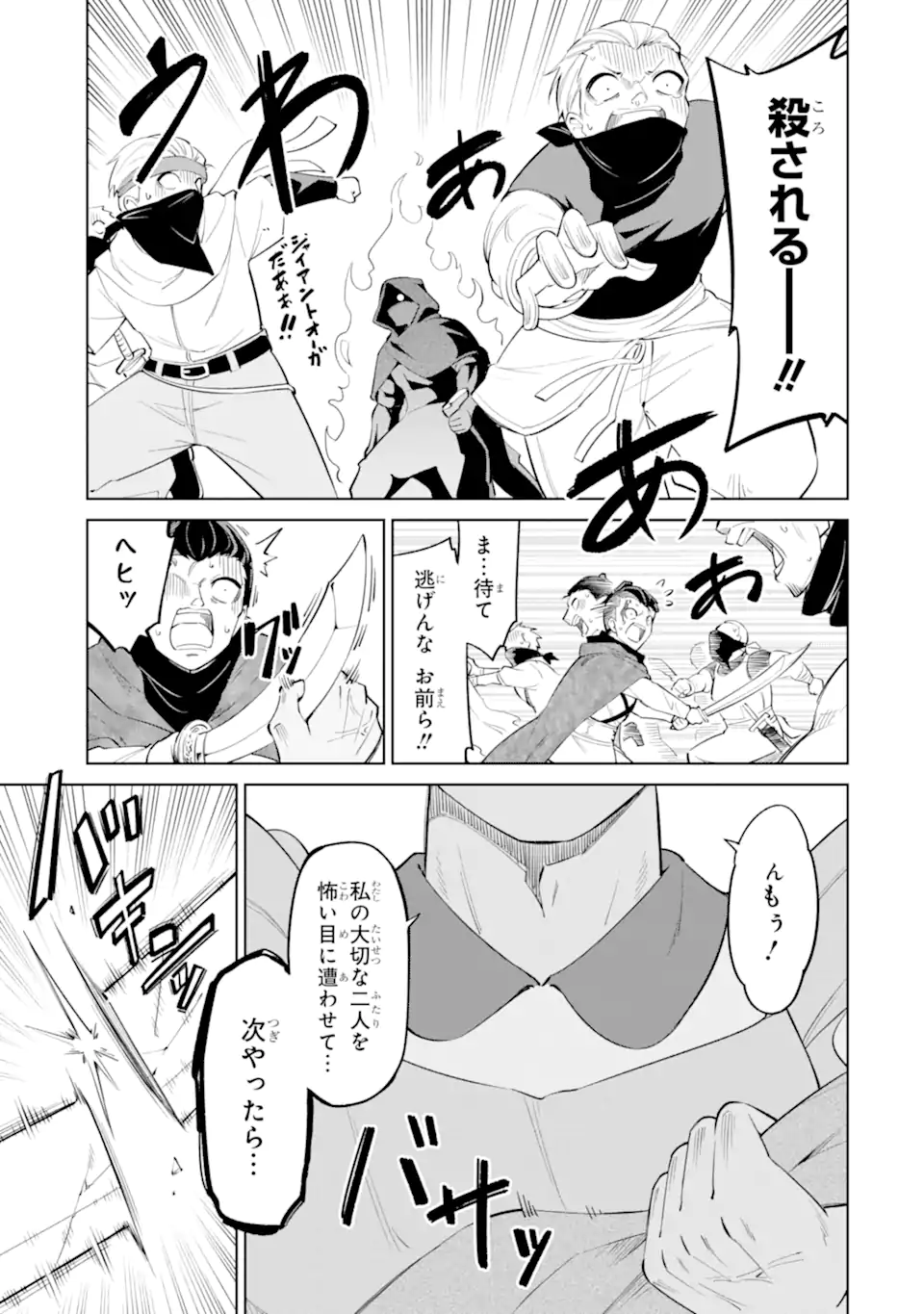Ohitoyoshi Boukensha, Tensei Shoujo wo Hiroimashita Chapter 14.4 2ページ
