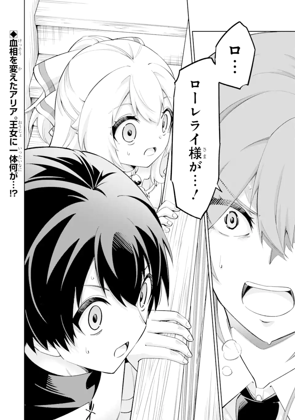 Ohitoyoshi Boukensha, Tensei Shoujo wo Hiroimashita Chapter 14.4 11ページ