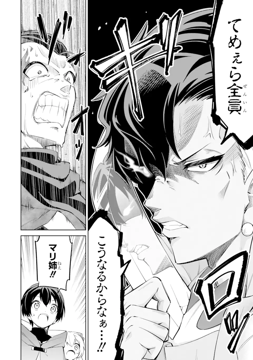 Ohitoyoshi Boukensha, Tensei Shoujo wo Hiroimashita Chapter 14.4 3ページ