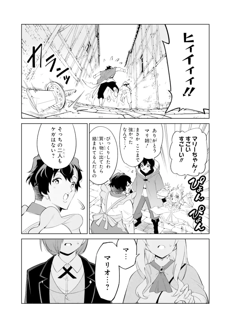 Ohitoyoshi Boukensha, Tensei Shoujo wo Hiroimashita Chapter 14.4 4ページ