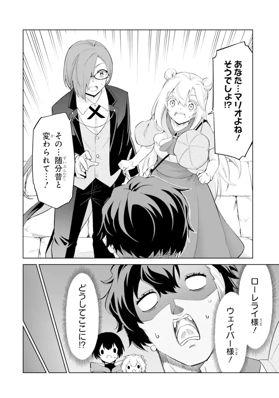 Ohitoyoshi Boukensha, Tensei Shoujo wo Hiroimashita Chapter 14.4 5ページ