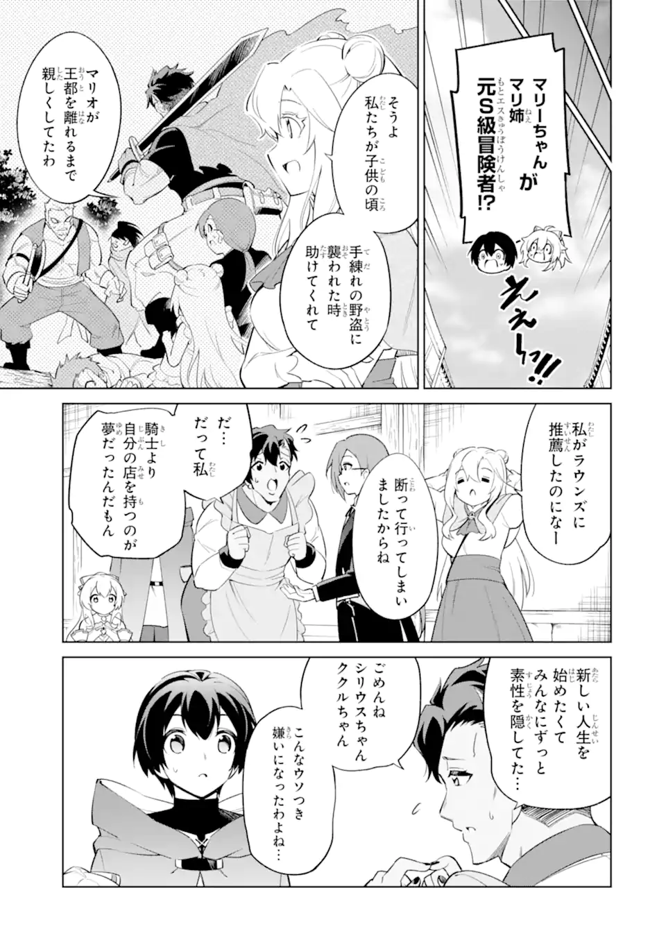 Ohitoyoshi Boukensha, Tensei Shoujo wo Hiroimashita Chapter 14.4 6ページ