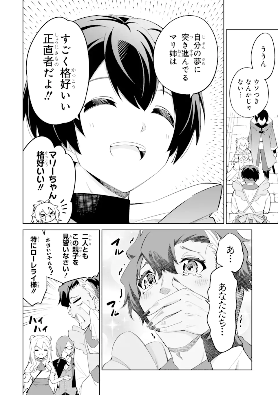 Ohitoyoshi Boukensha, Tensei Shoujo wo Hiroimashita Chapter 14.4 7ページ