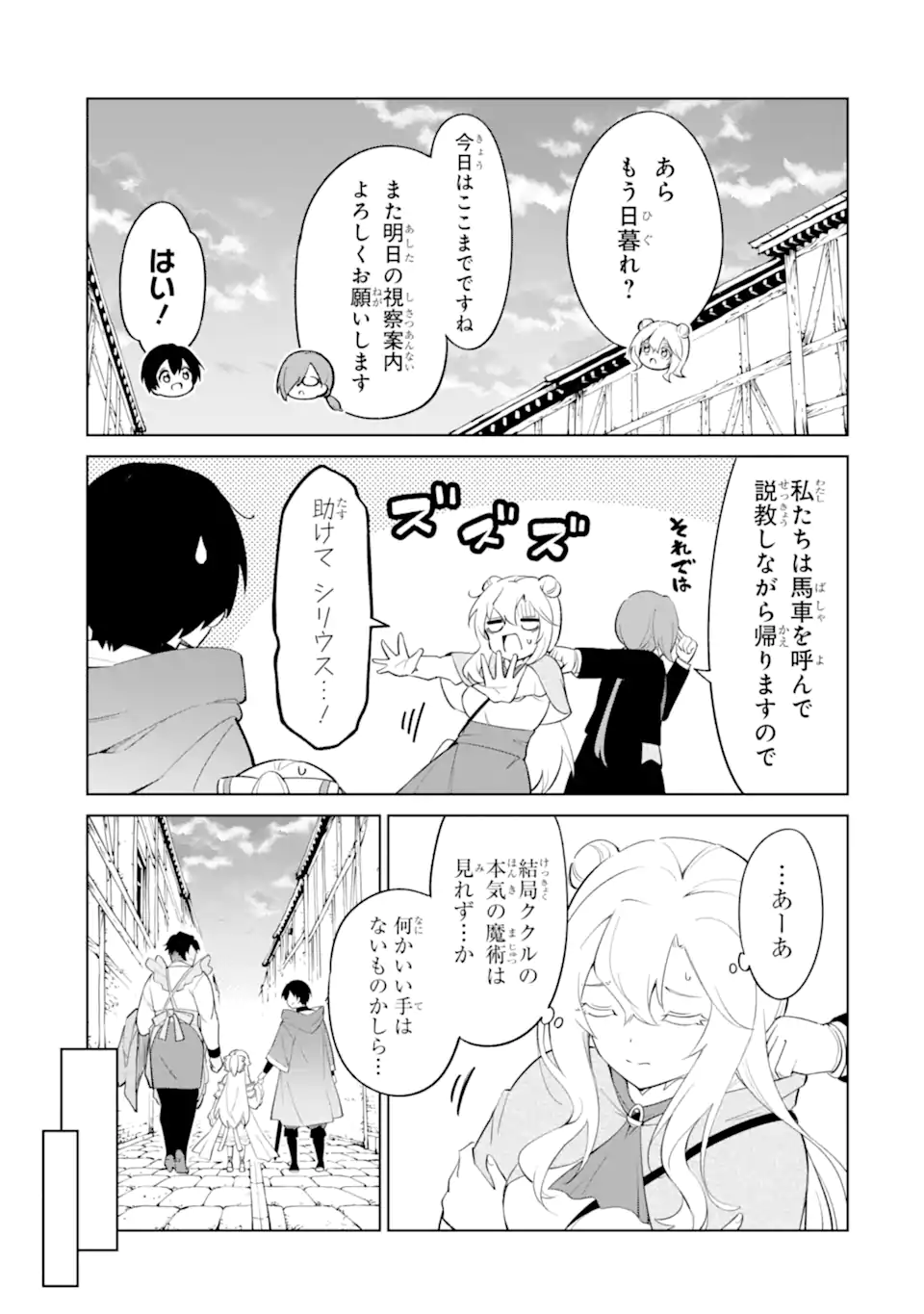 Ohitoyoshi Boukensha, Tensei Shoujo wo Hiroimashita Chapter 14.4 8ページ