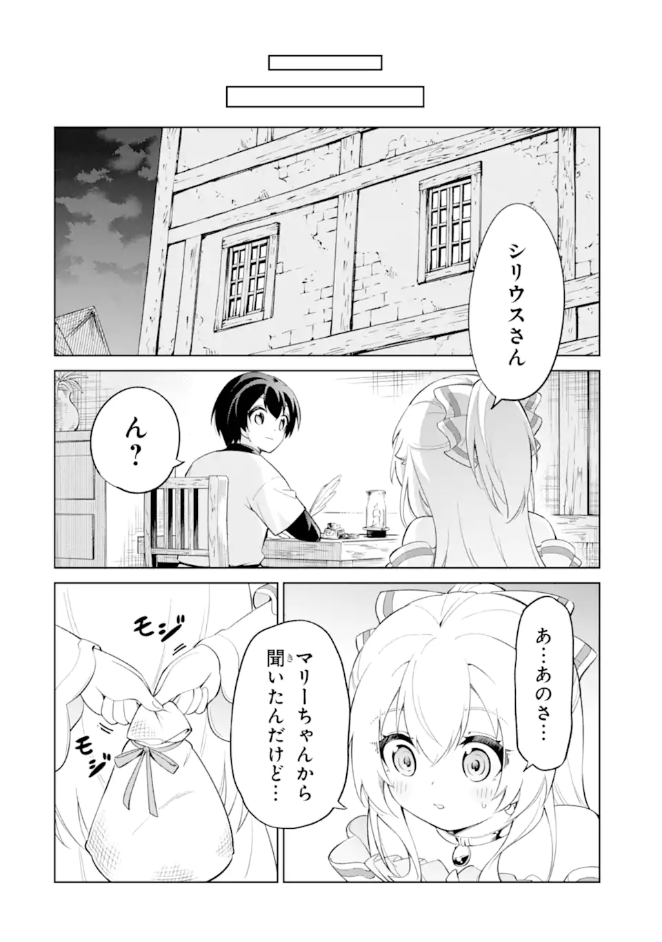 Ohitoyoshi Boukensha, Tensei Shoujo wo Hiroimashita Chapter 14.4 9ページ