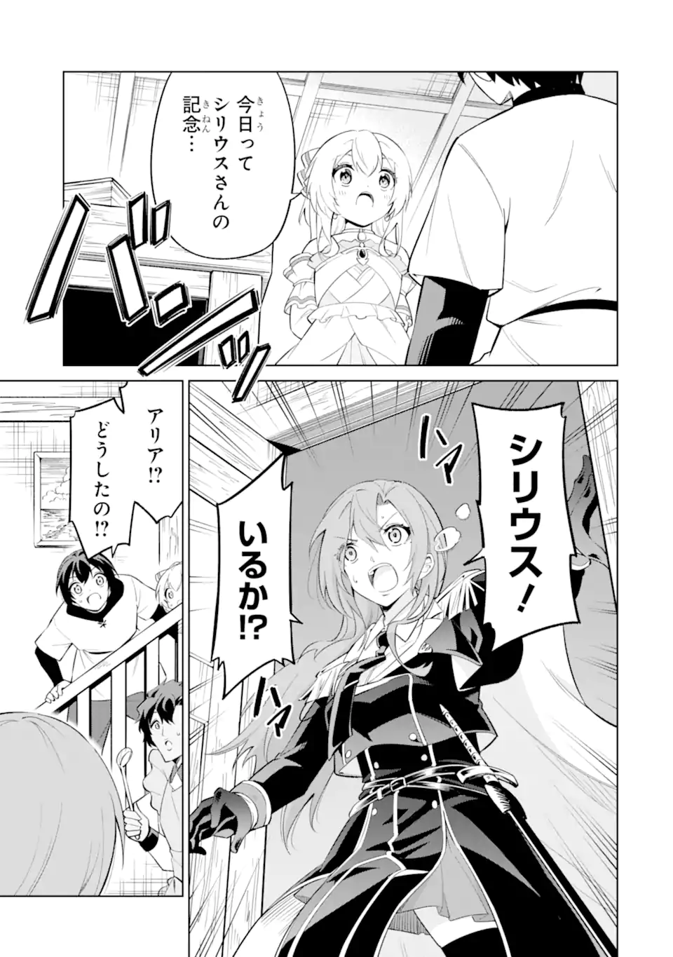 Ohitoyoshi Boukensha, Tensei Shoujo wo Hiroimashita Chapter 14.4 10ページ