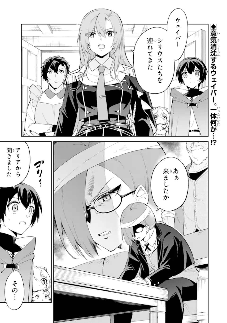 Ohitoyoshi Boukensha, Tensei Shoujo wo Hiroimashita Chapter 15.1 1ページ