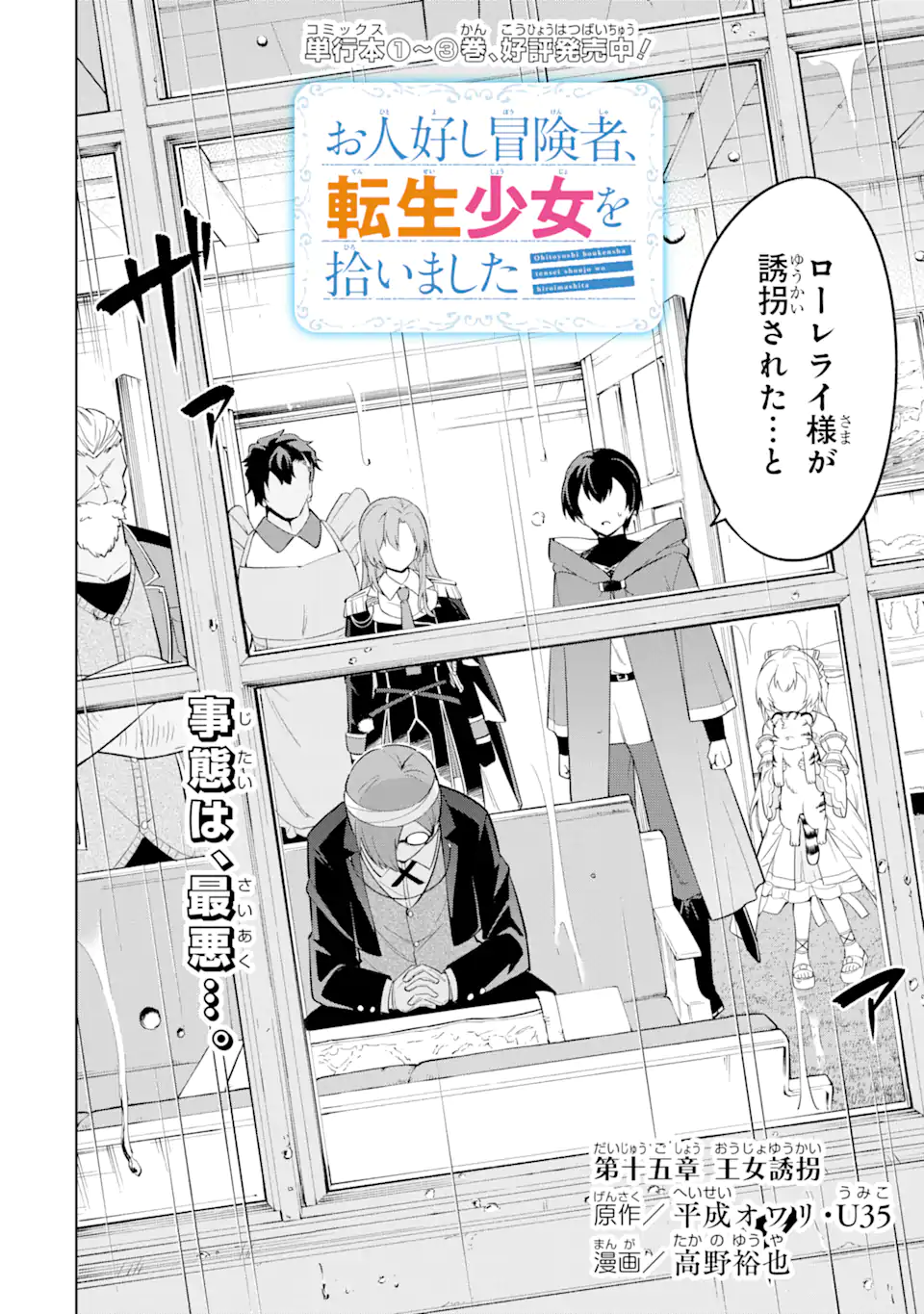 Ohitoyoshi Boukensha, Tensei Shoujo wo Hiroimashita Chapter 15.1 2ページ