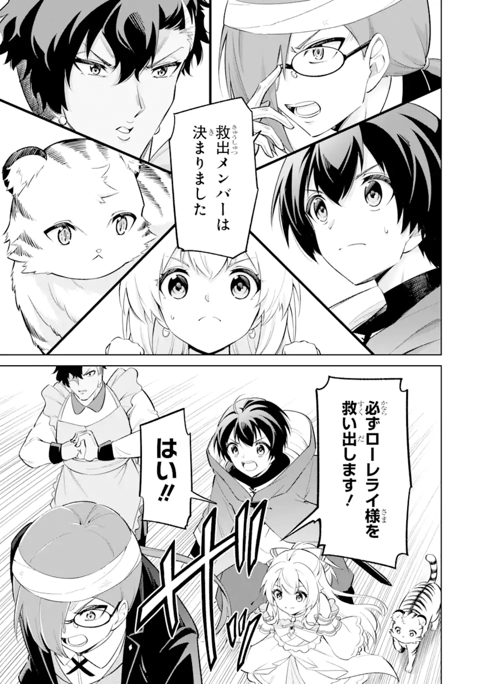 Ohitoyoshi Boukensha, Tensei Shoujo wo Hiroimashita Chapter 15.1 11ページ