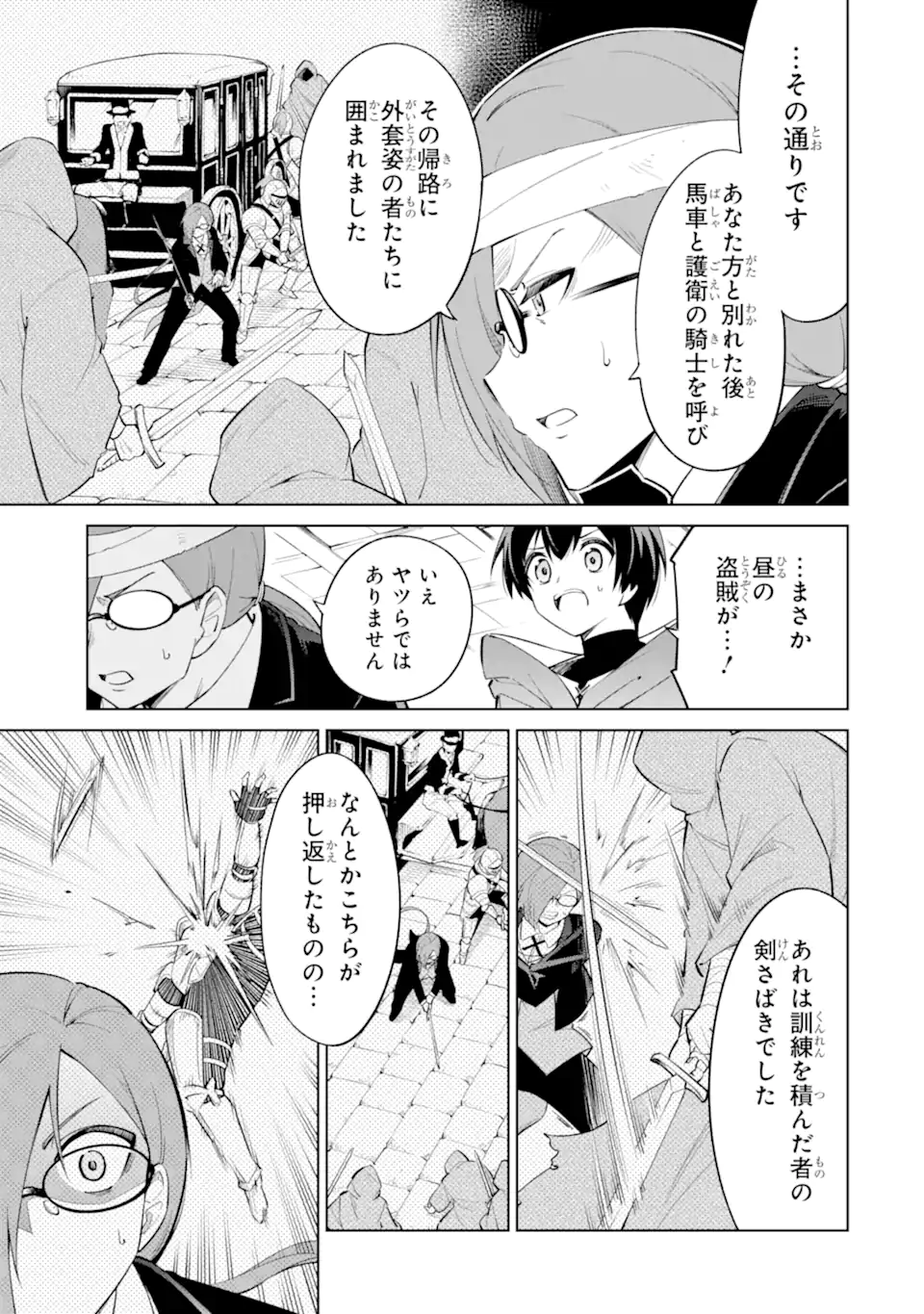 Ohitoyoshi Boukensha, Tensei Shoujo wo Hiroimashita Chapter 15.1 3ページ