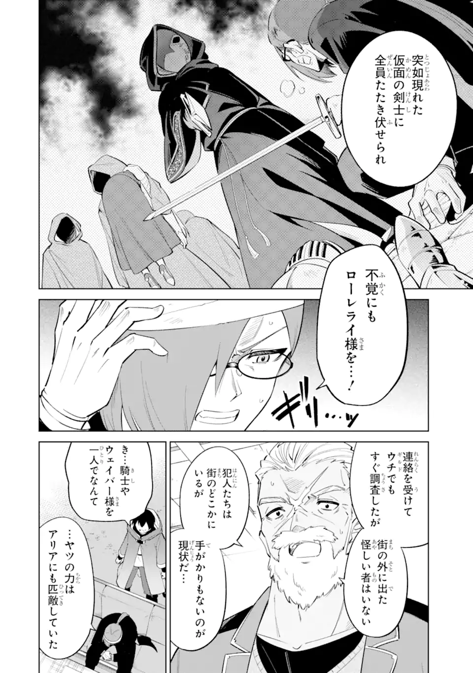 Ohitoyoshi Boukensha, Tensei Shoujo wo Hiroimashita Chapter 15.1 4ページ