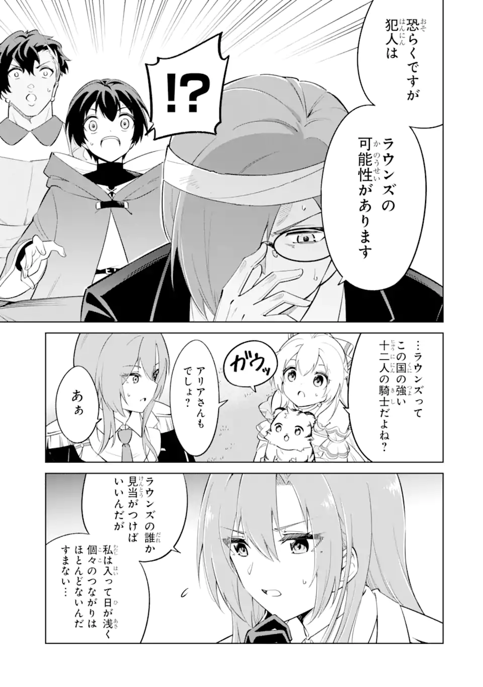 Ohitoyoshi Boukensha, Tensei Shoujo wo Hiroimashita Chapter 15.1 5ページ