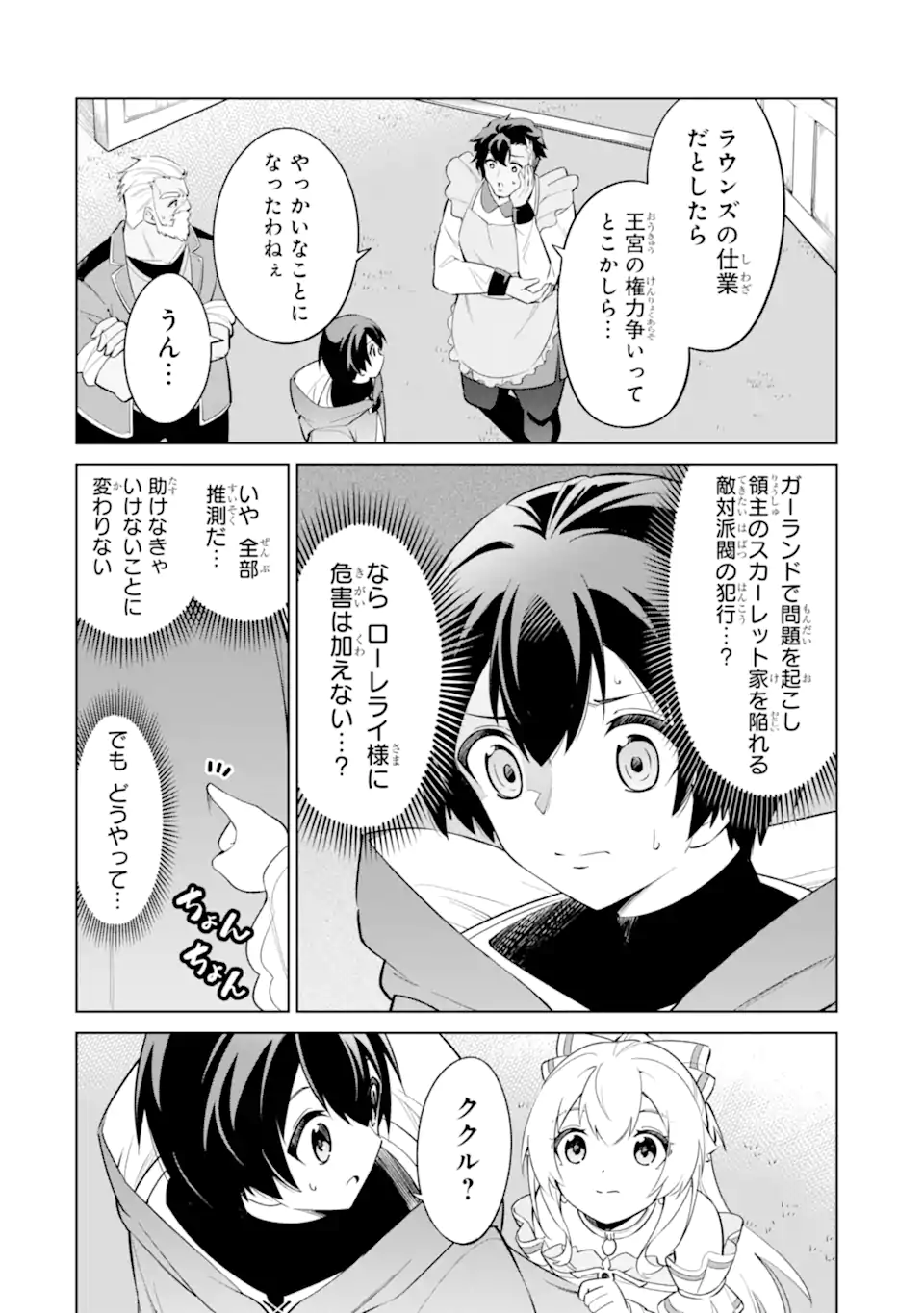 Ohitoyoshi Boukensha, Tensei Shoujo wo Hiroimashita Chapter 15.1 6ページ