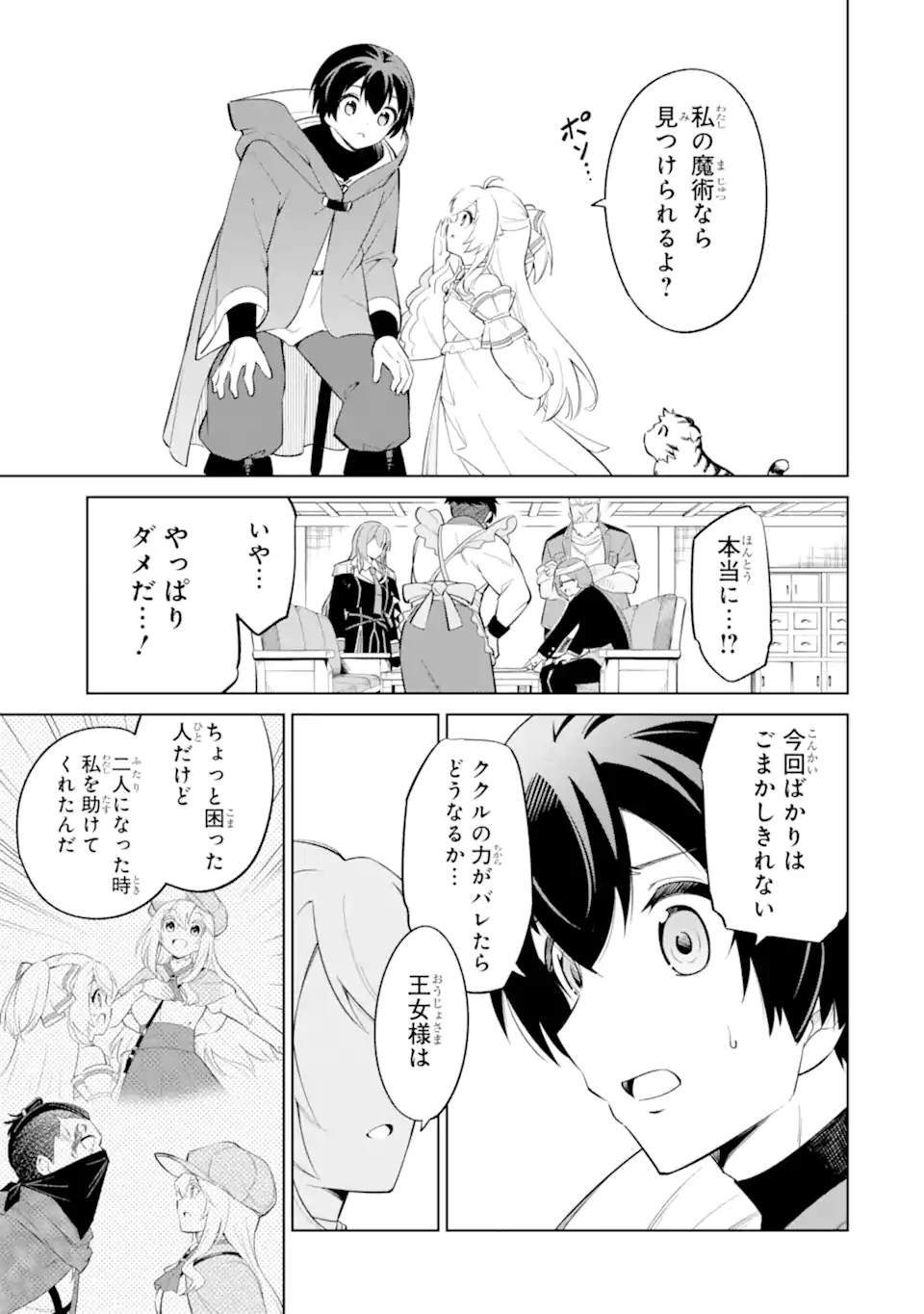 Ohitoyoshi Boukensha, Tensei Shoujo wo Hiroimashita Chapter 15.1 7ページ