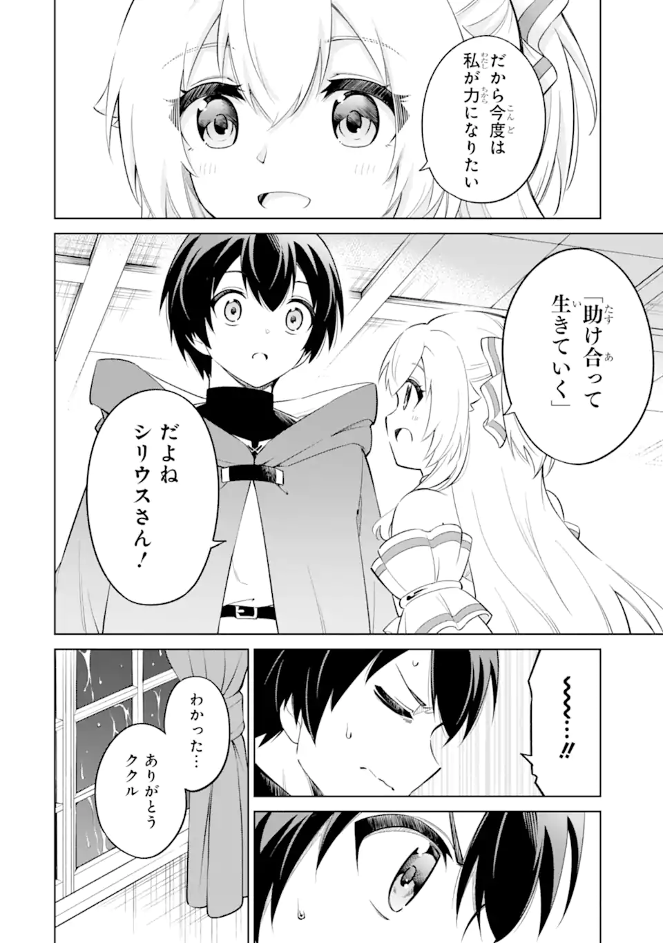 Ohitoyoshi Boukensha, Tensei Shoujo wo Hiroimashita Chapter 15.1 8ページ