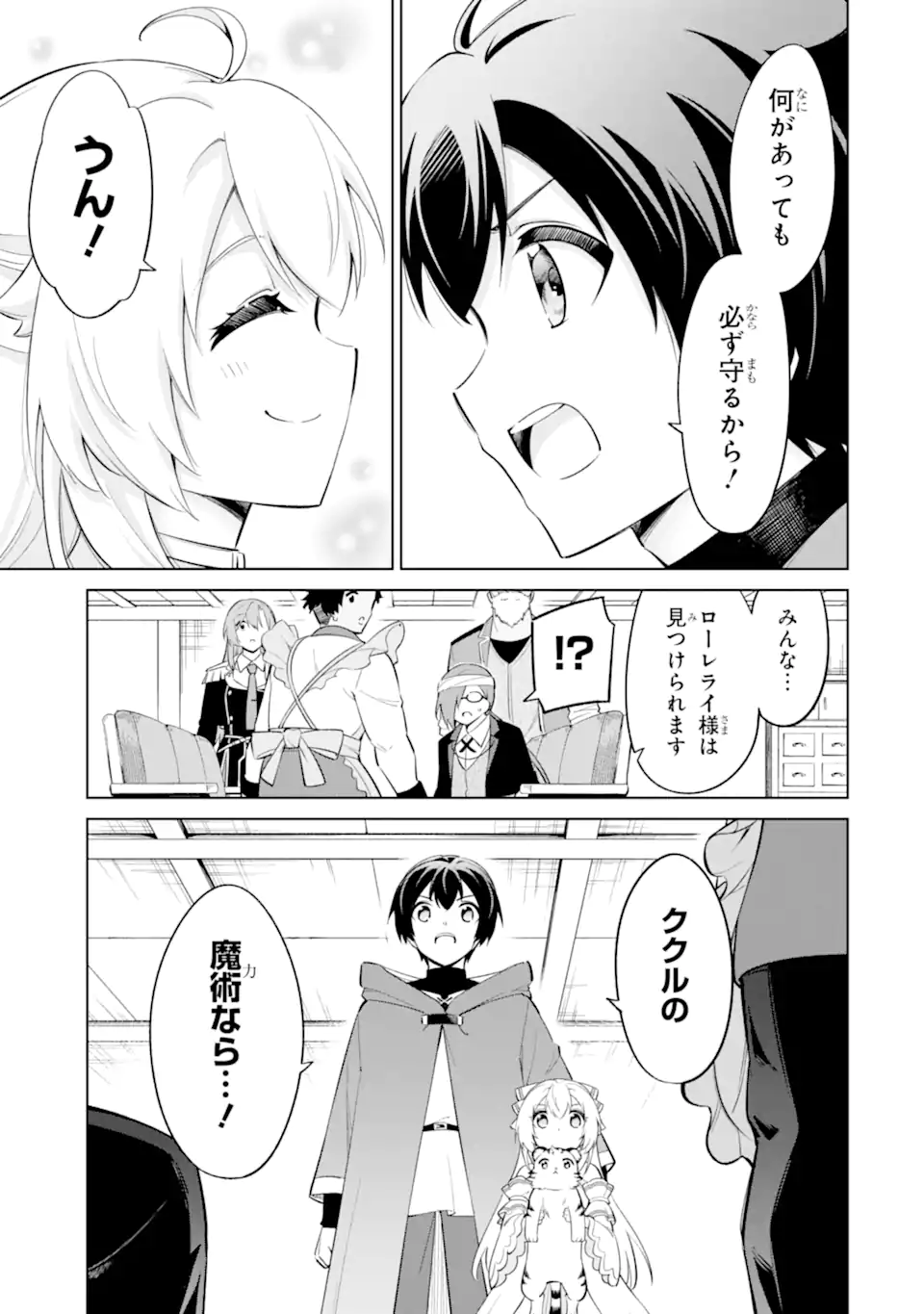Ohitoyoshi Boukensha, Tensei Shoujo wo Hiroimashita Chapter 15.1 9ページ