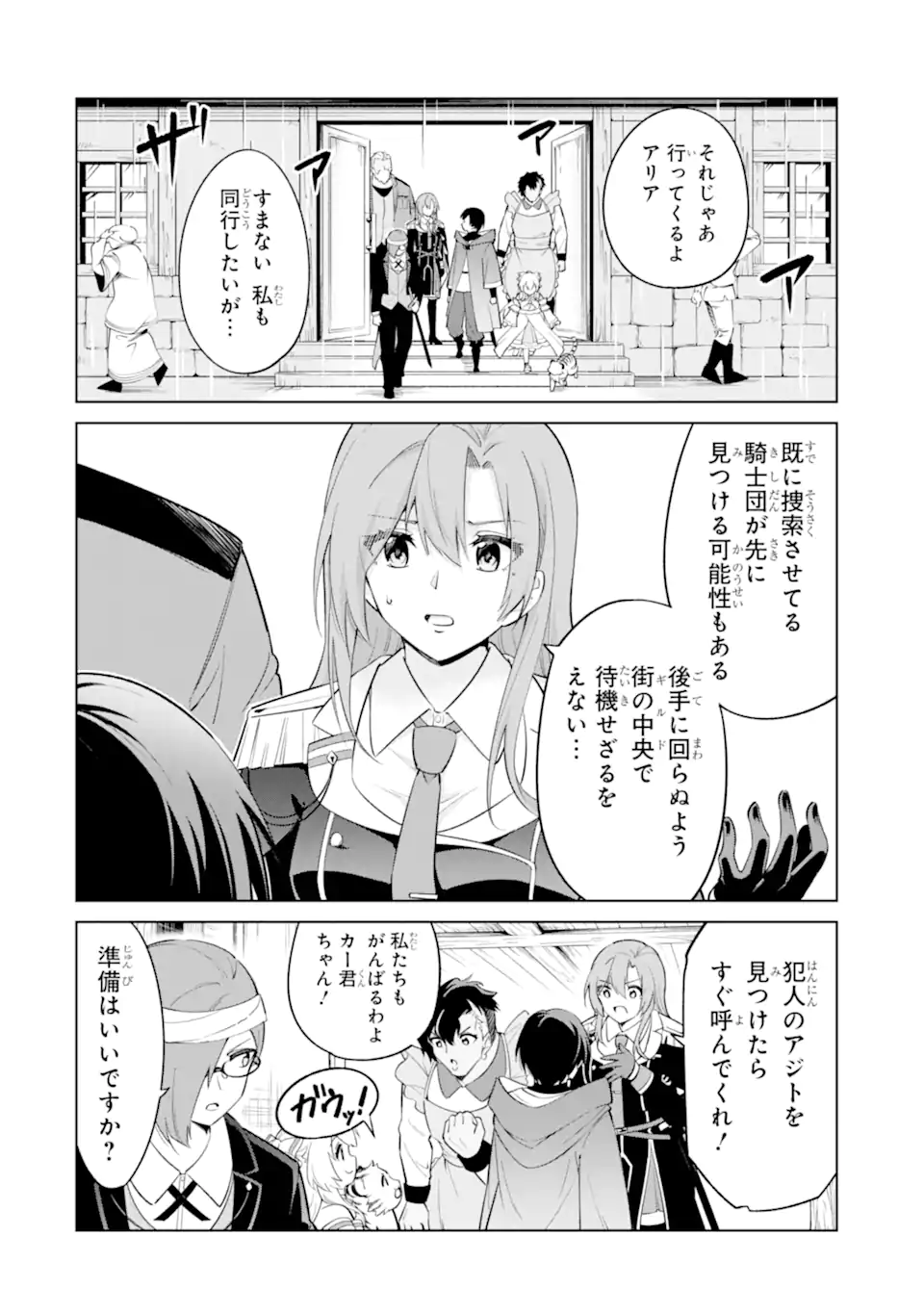 Ohitoyoshi Boukensha, Tensei Shoujo wo Hiroimashita Chapter 15.1 10ページ