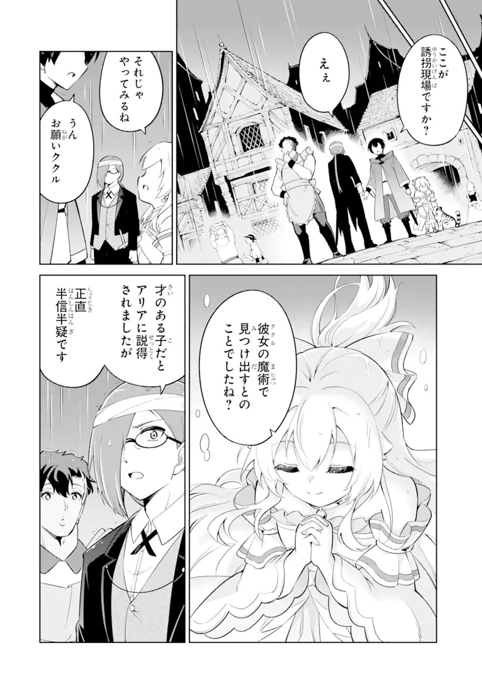 Ohitoyoshi Boukensha, Tensei Shoujo wo Hiroimashita Chapter 15.2 1ページ