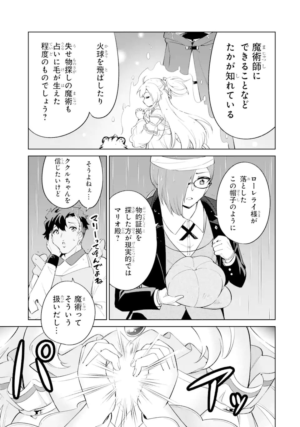 Ohitoyoshi Boukensha, Tensei Shoujo wo Hiroimashita Chapter 15.2 2ページ