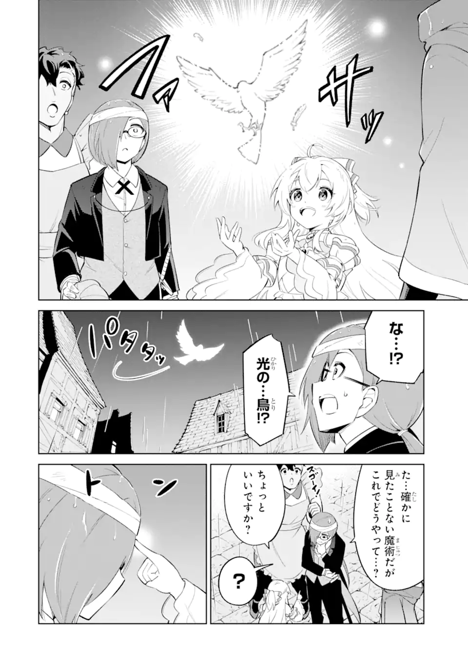 Ohitoyoshi Boukensha, Tensei Shoujo wo Hiroimashita Chapter 15.2 3ページ