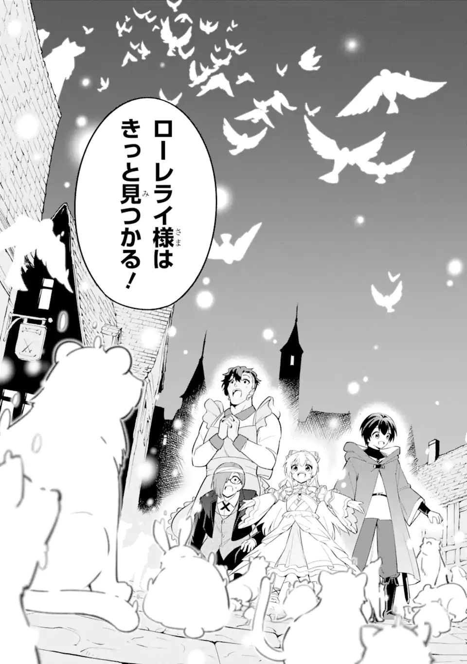 Ohitoyoshi Boukensha, Tensei Shoujo wo Hiroimashita Chapter 15.2 6ページ