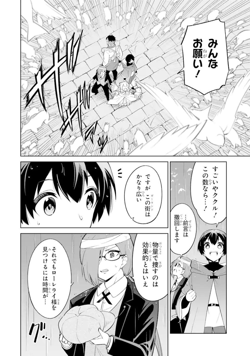 Ohitoyoshi Boukensha, Tensei Shoujo wo Hiroimashita Chapter 15.2 7ページ